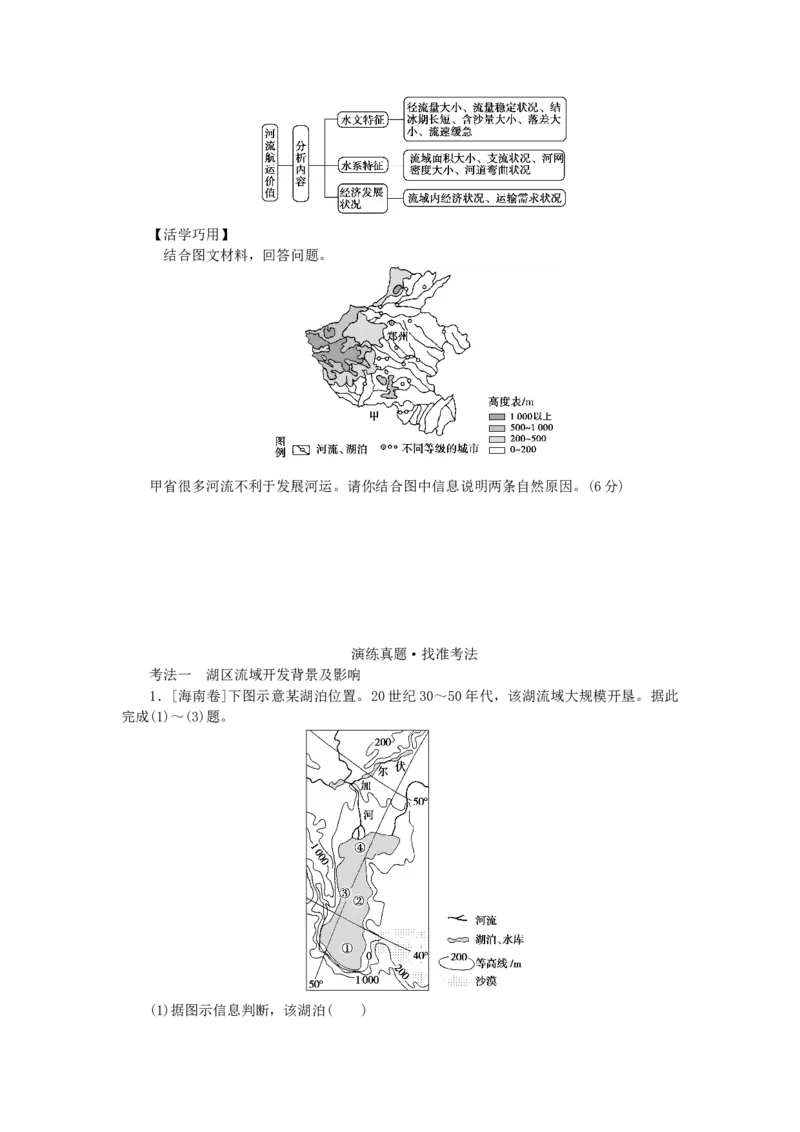 统考版2023版高三地理一轮复习第32讲流域综合治理与开发__以田纳西河流域为例学生用书_9.2025地理总复习_赠品通用版（老高考）复习资料_一轮复习