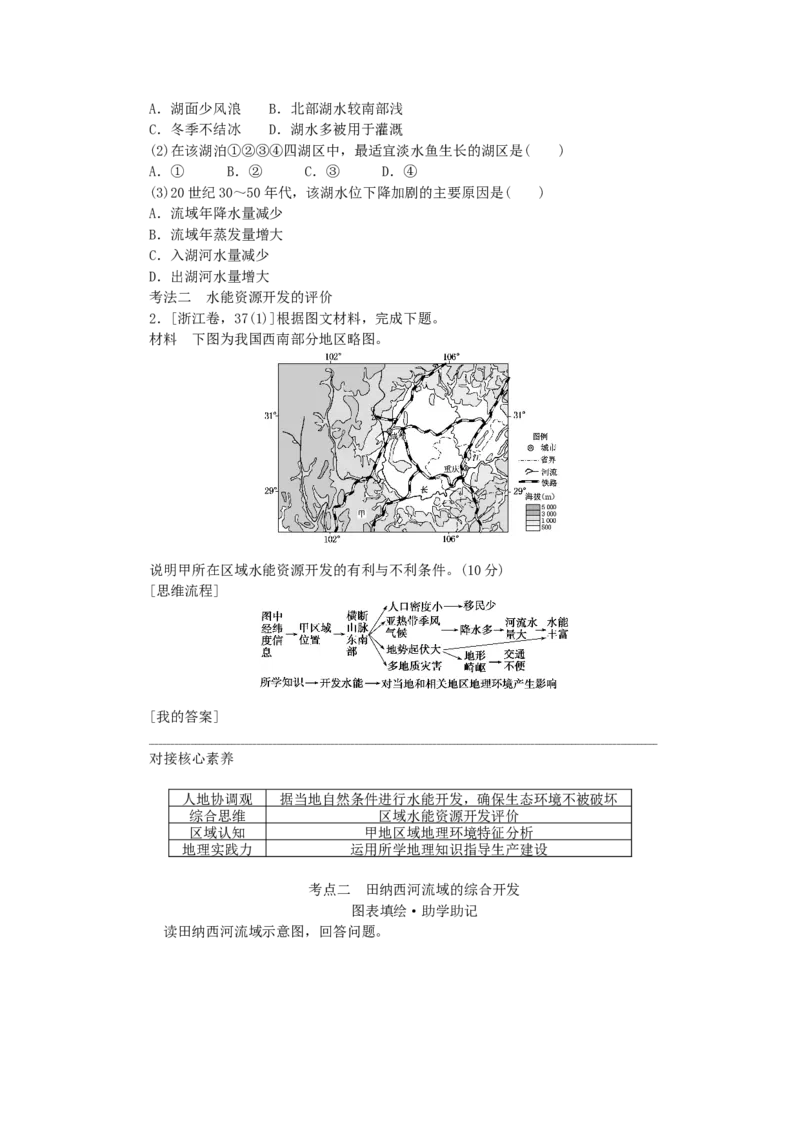 统考版2023版高三地理一轮复习第32讲流域综合治理与开发__以田纳西河流域为例学生用书_9.2025地理总复习_赠品通用版（老高考）复习资料_一轮复习