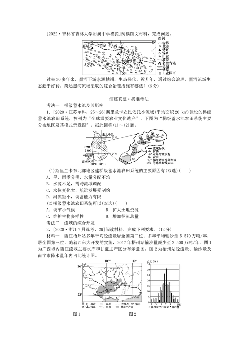 统考版2023版高三地理一轮复习第32讲流域综合治理与开发__以田纳西河流域为例学生用书_9.2025地理总复习_赠品通用版（老高考）复习资料_一轮复习