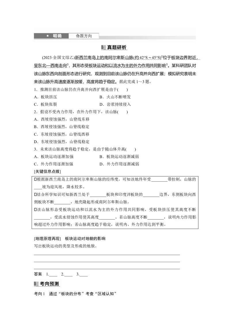 第一部分第三章第1讲课时14　板块运动与火山活动_9.2025地理总复习_2025年新高考资料_一轮复习_2025高考大一轮复习讲义+练习（完结）_2025高考大一轮复习地理（湘教版）_大一轮复习讲义