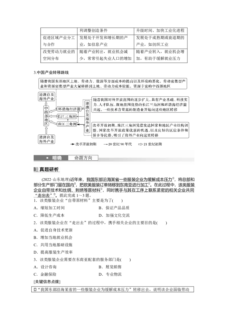 第三部分　第四章　课时67　产业转移_9.2025地理总复习_2024年新高考资料_1.2024一轮复习_2024年高考地理一轮复习讲义（新人教版）_学生版在此文件夹_大一轮复习讲义_第三部分　区域发展