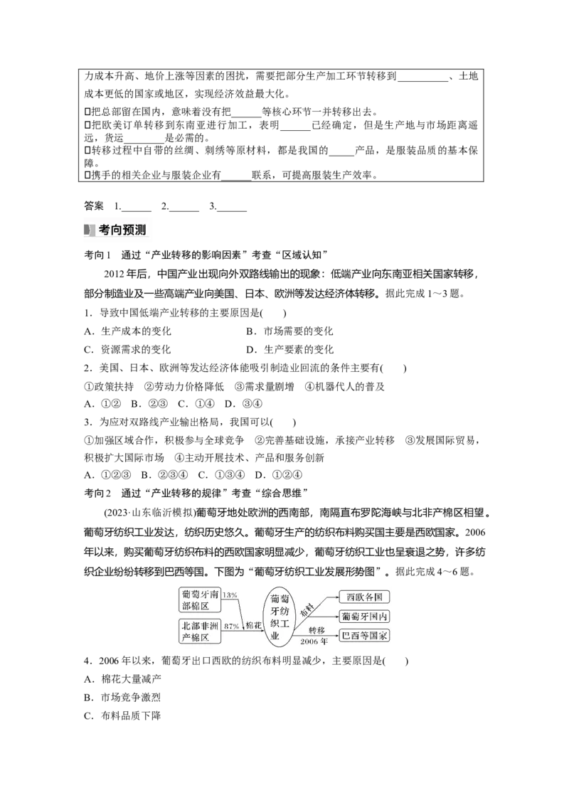 第三部分　第四章　课时67　产业转移_9.2025地理总复习_2024年新高考资料_1.2024一轮复习_2024年高考地理一轮复习讲义（新人教版）_学生版在此文件夹_大一轮复习讲义_第三部分　区域发展