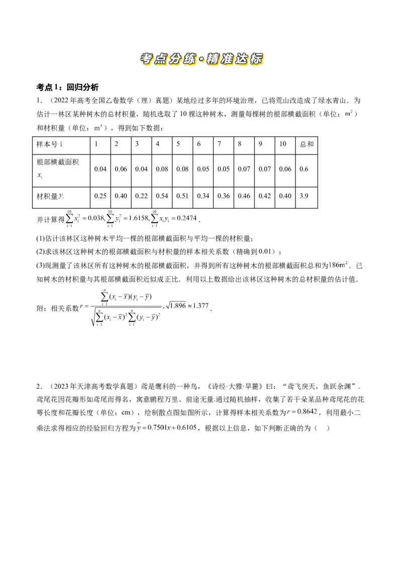 专题12概率与统计（文）（六大考点）（原卷版）_2.2025数学总复习_2025年新高考资料_专项复习_三年（2022-2024）高考数学真题分类汇编（全国通用）（完结）