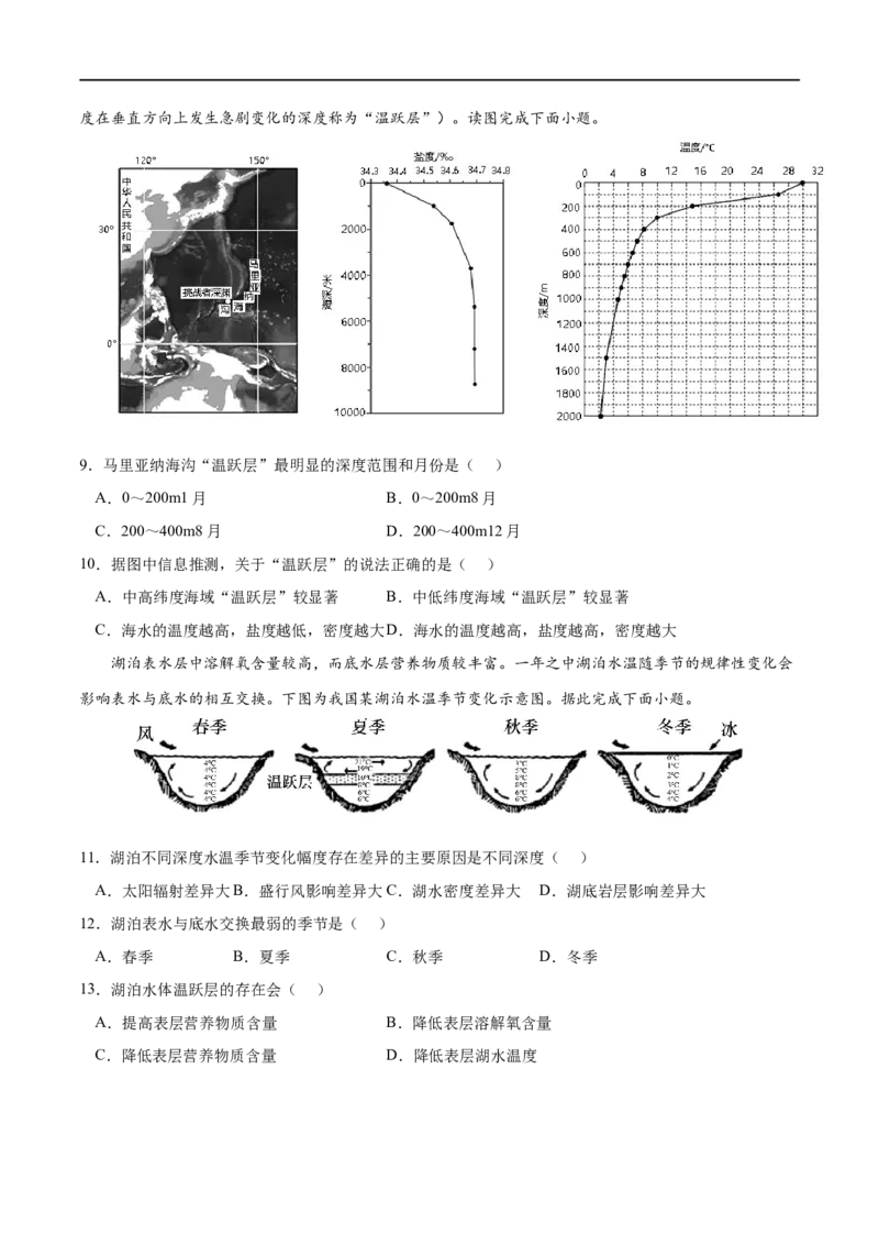 考点02海水的性质-2023年高考地理一轮复习小题多维练（原卷版）_9.2025地理总复习_2023年新高考复习资料_一轮复习_2023年高考地理一轮复习小题多维练（新高考专用）_地球上的水