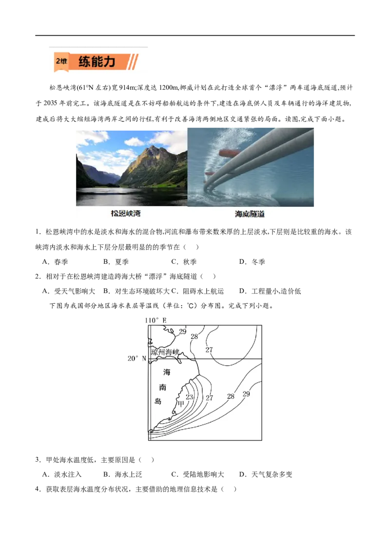 考点02海水的性质-2023年高考地理一轮复习小题多维练（原卷版）_9.2025地理总复习_2023年新高考复习资料_一轮复习_2023年高考地理一轮复习小题多维练（新高考专用）_地球上的水
