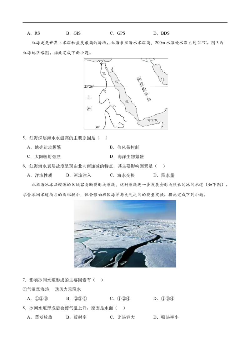 考点02海水的性质-2023年高考地理一轮复习小题多维练（原卷版）_9.2025地理总复习_2023年新高考复习资料_一轮复习_2023年高考地理一轮复习小题多维练（新高考专用）_地球上的水