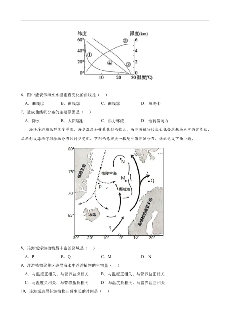 考点02海水的性质-2023年高考地理一轮复习小题多维练（原卷版）_9.2025地理总复习_2023年新高考复习资料_一轮复习_2023年高考地理一轮复习小题多维练（新高考专用）_地球上的水
