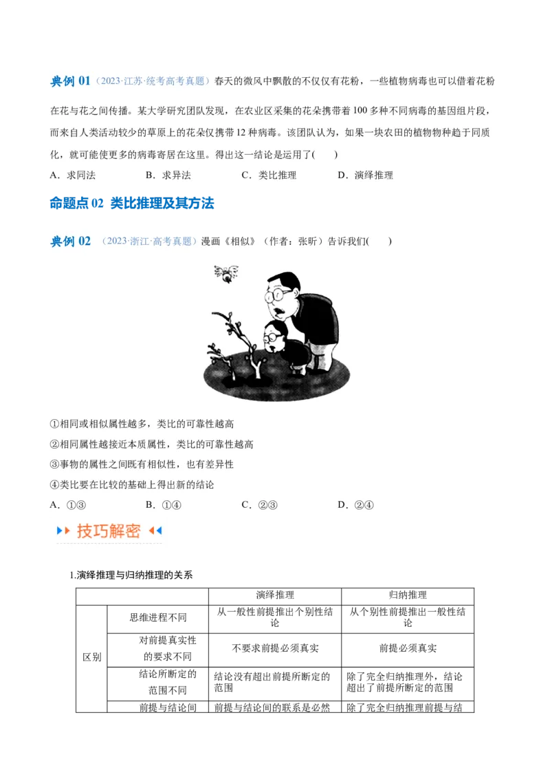 专题10推理篇&mdash;&mdash;判断与推理（讲义）（原卷版）_8.2025政治总复习_2024年新高考资料_2.2024二轮复习