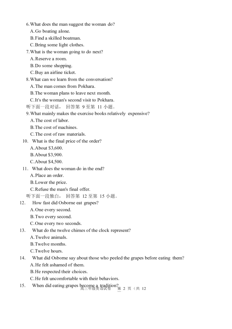天津市和平区2022-2023学年高三上学期英语期末考试_3.2025英语总复习_2023年新高考资料_3英语高考模拟题_新高考_天津市和平区2022-2023学年高三1月期末英语