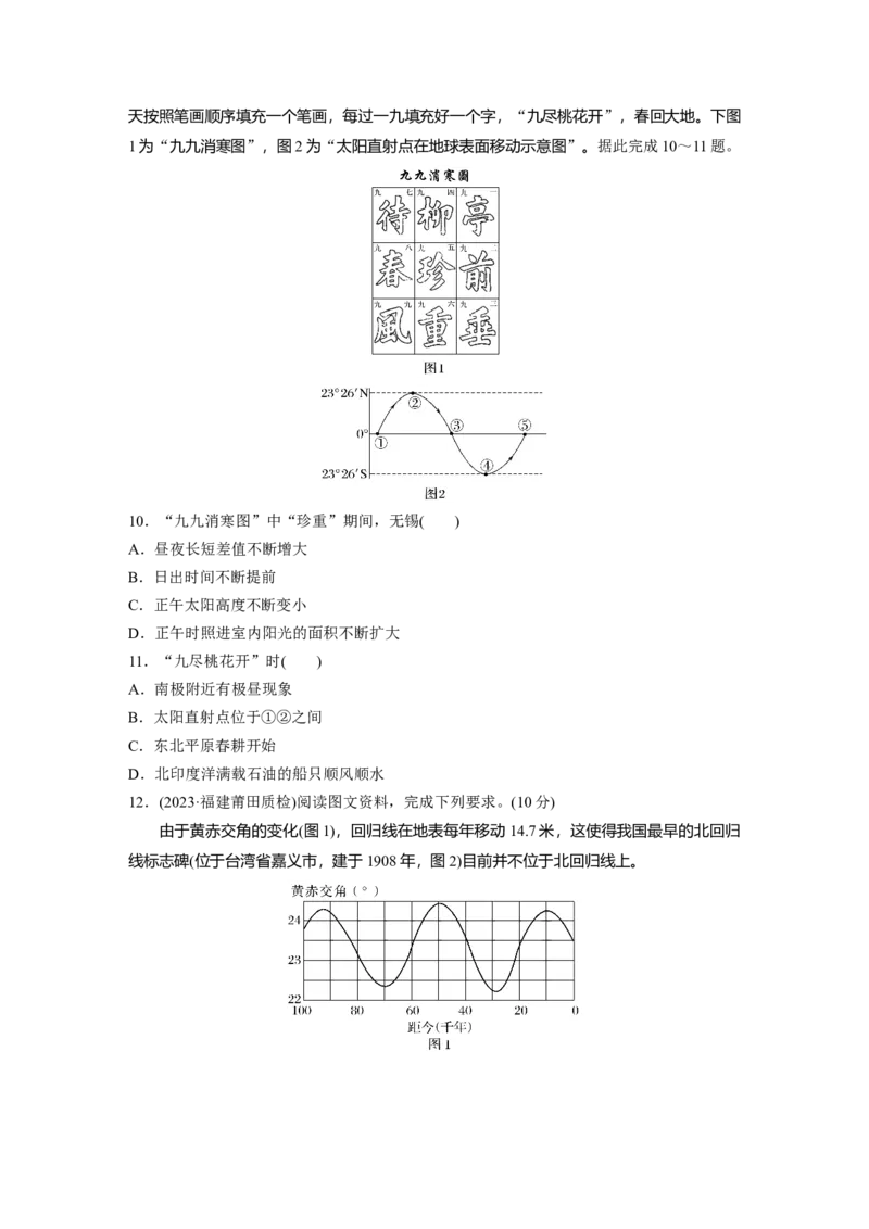 第二章　第2讲　训练8　黄赤交角及其影响_9.2025地理总复习_2025年新高考资料_一轮复习_2025高考大一轮复习讲义+练习（完结）_2025高考大一轮复习地理（人教版）_2025一轮复习87练