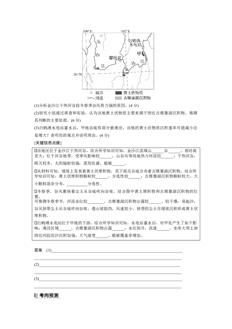 第五章　第3讲　课时32　风沙地貌_9.2025地理总复习_2025年新高考资料_一轮复习_2025高考大一轮复习讲义+练习（完结）_2025高考大一轮复习地理（人教版）_2025大一轮复习讲义