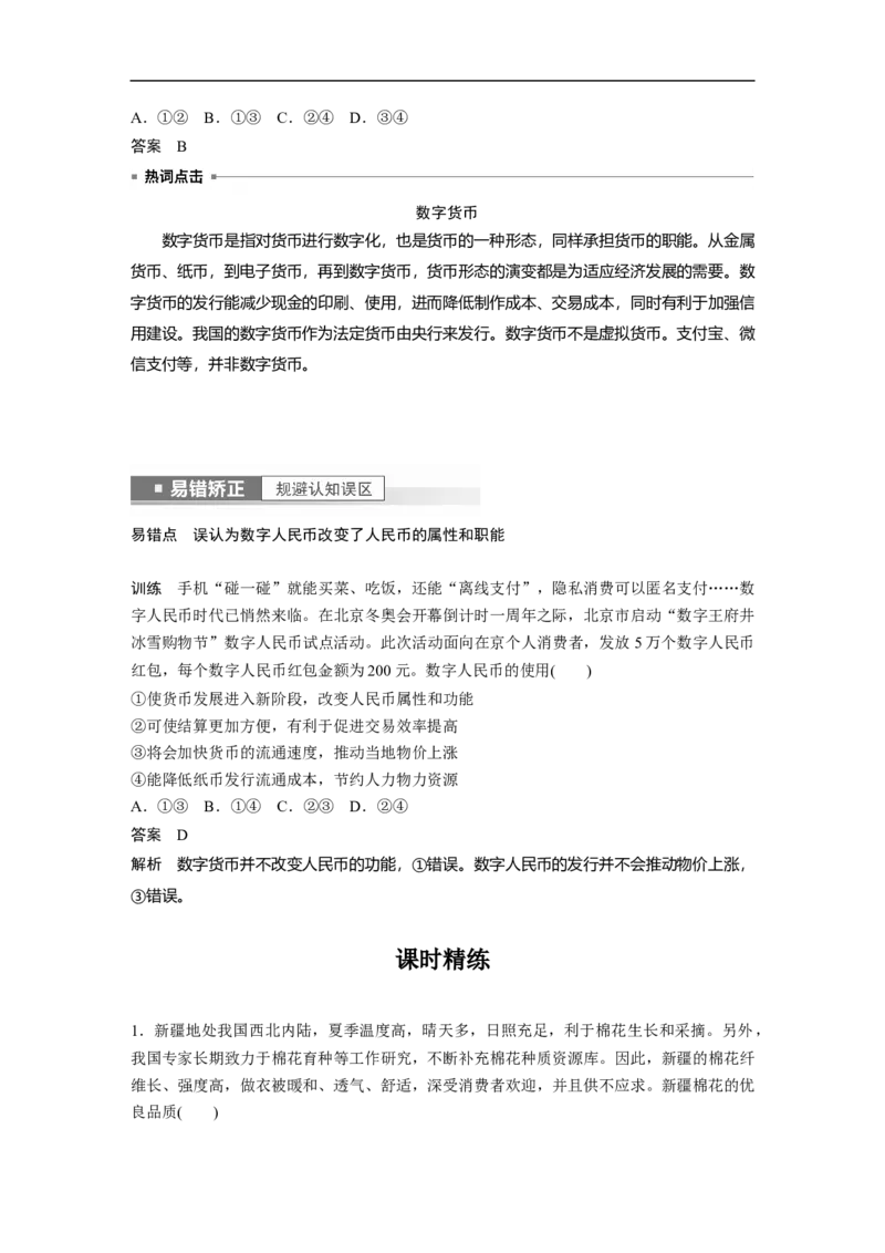 2023年高考政治一轮复习（全国版）第1单元第1课课时1货币的本质和职能_8.2025政治总复习_赠品通用版（老高考）复习资料_一轮复习_2023年高考政治一轮复习讲义+课件（全国版）