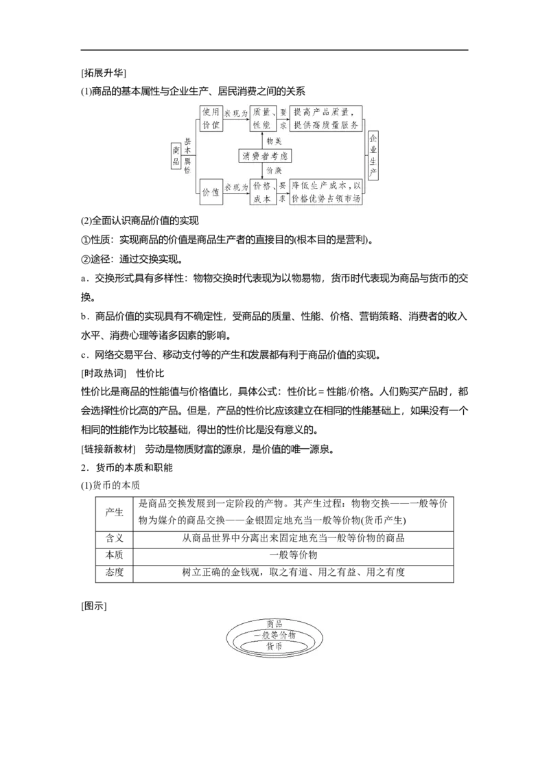 2023年高考政治一轮复习（全国版）第1单元第1课课时1货币的本质和职能_8.2025政治总复习_赠品通用版（老高考）复习资料_一轮复习_2023年高考政治一轮复习讲义+课件（全国版）