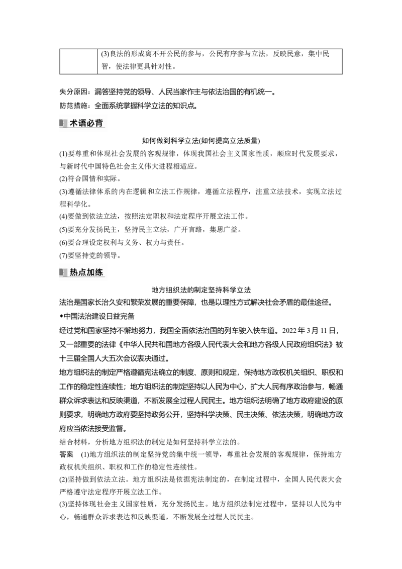 2024年高考政治一轮复习（部编版）必修3　大题攻略　主观题对&ldquo;科学立法&rdquo;的考查_8.2025政治总复习_2024年新高考资料_1.2024一轮复习_2024年高考政治一轮复习讲义（部编版）