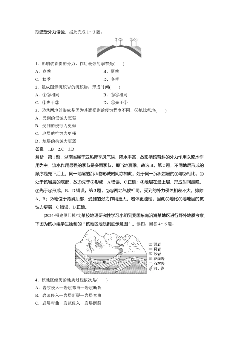 第一部分第三章第1讲课时15　地质构造与地表形态_9.2025地理总复习_2025年新高考资料_一轮复习_2025高考大一轮复习讲义+练习（完结）_2025高考大一轮复习地理（湘教版）