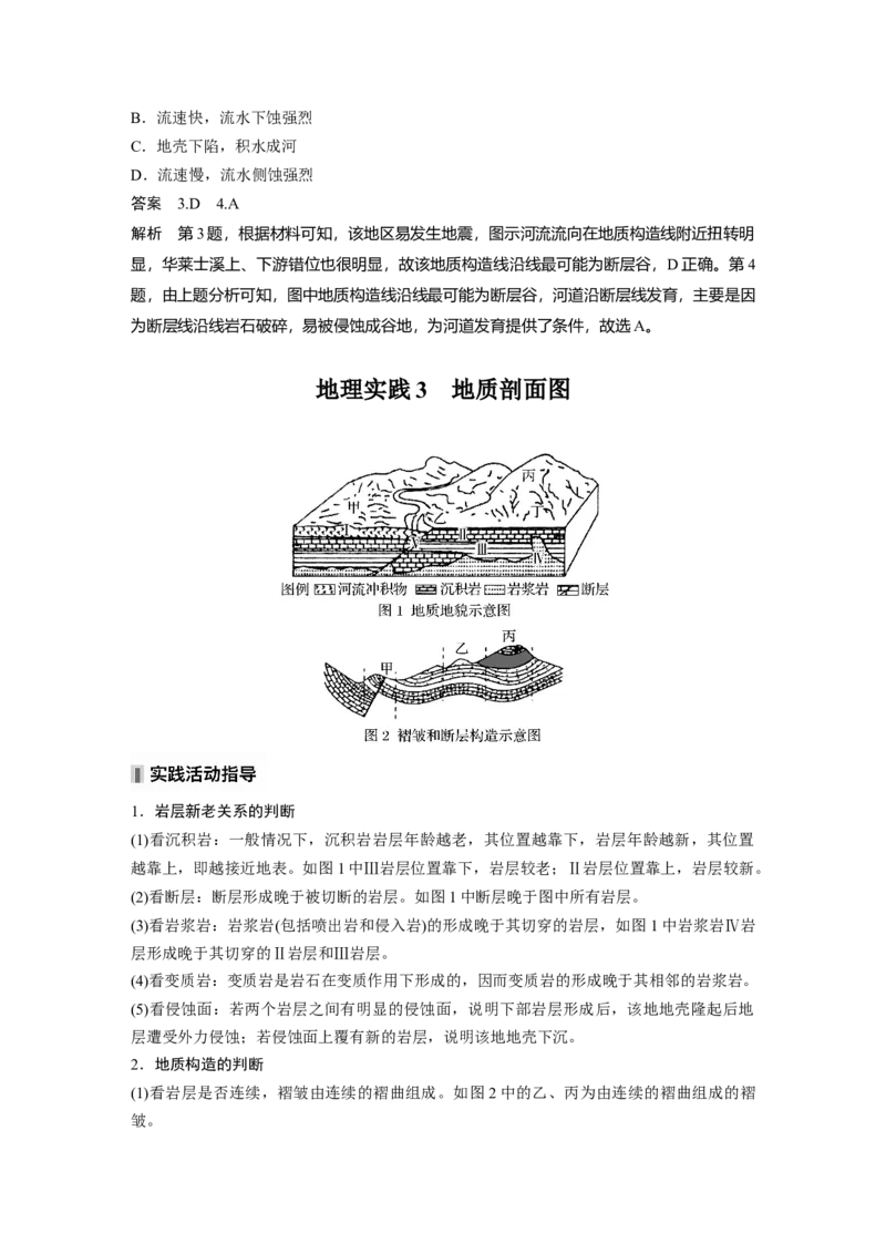 第一部分第三章第1讲课时15　地质构造与地表形态_9.2025地理总复习_2025年新高考资料_一轮复习_2025高考大一轮复习讲义+练习（完结）_2025高考大一轮复习地理（湘教版）