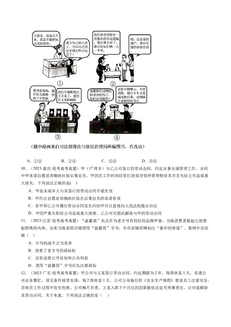 专题13法律规定的民事权利与义务（练习）（原卷版）_8.2025政治总复习_2024年新高考资料_2.2024二轮复习_2024年高考政治二轮复习讲练测（新教材新高考）