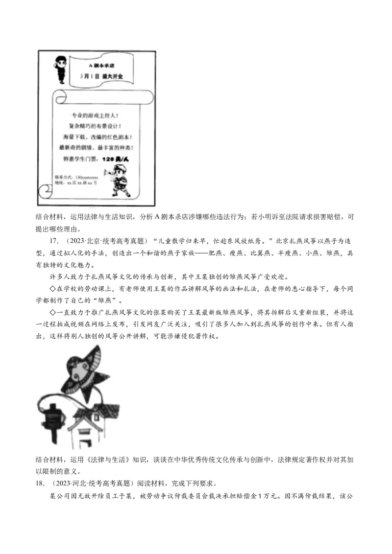 专题13法律规定的民事权利与义务（练习）（原卷版）_8.2025政治总复习_2024年新高考资料_2.2024二轮复习_2024年高考政治二轮复习讲练测（新教材新高考）