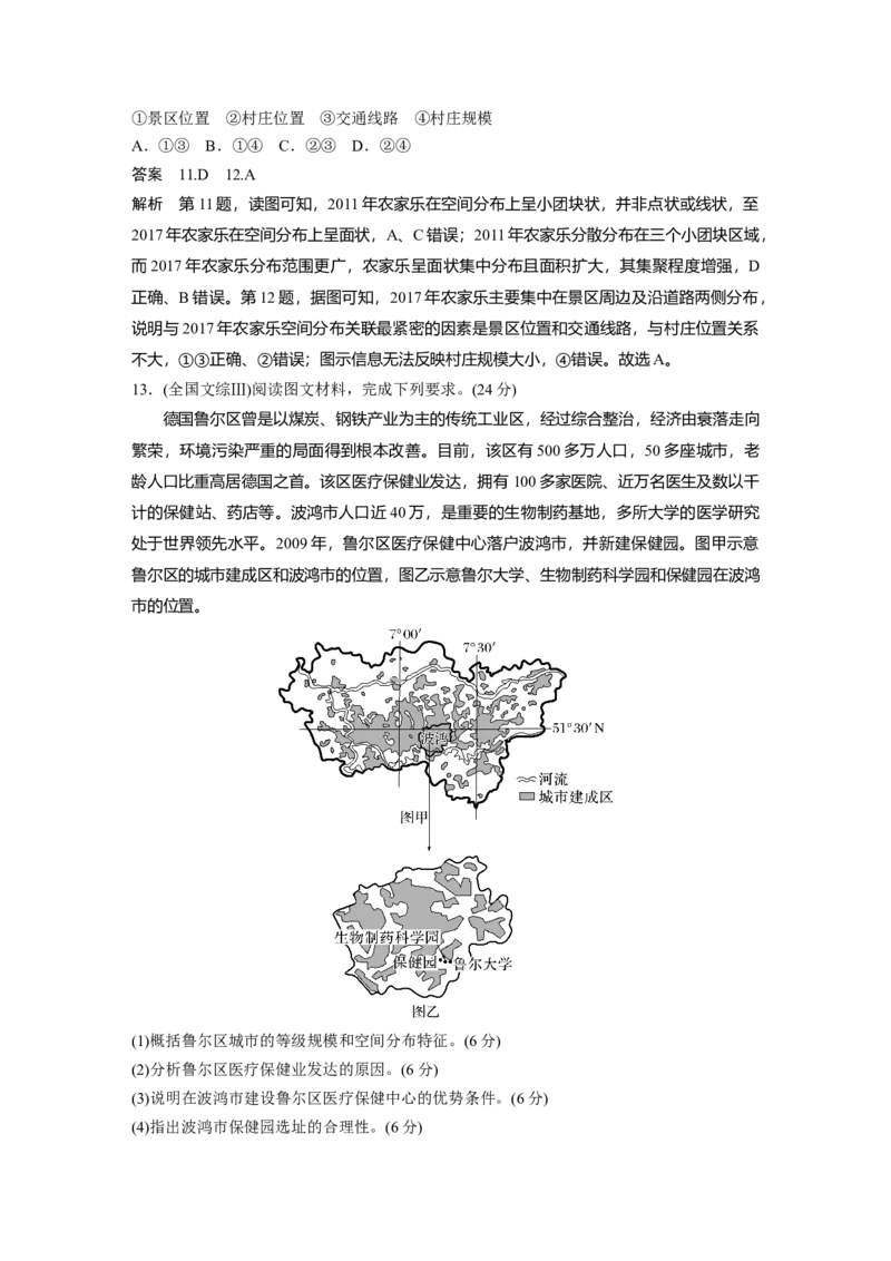 第三章　第3讲　真题专练_9.2025地理总复习_2025年新高考资料_一轮复习_2025高考大一轮复习讲义+练习（完结）_2025高考大一轮复习地理（人教版）_配套Word版文档第二部分