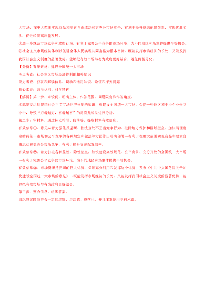 专题03生产资料所有制与经济体制（分层训练）（解析版）_8.2025政治总复习_2023年新高考资料_二轮复习_高频考点解密2023年高考政治二轮复习课件+分层训练（新高考专用）289600536