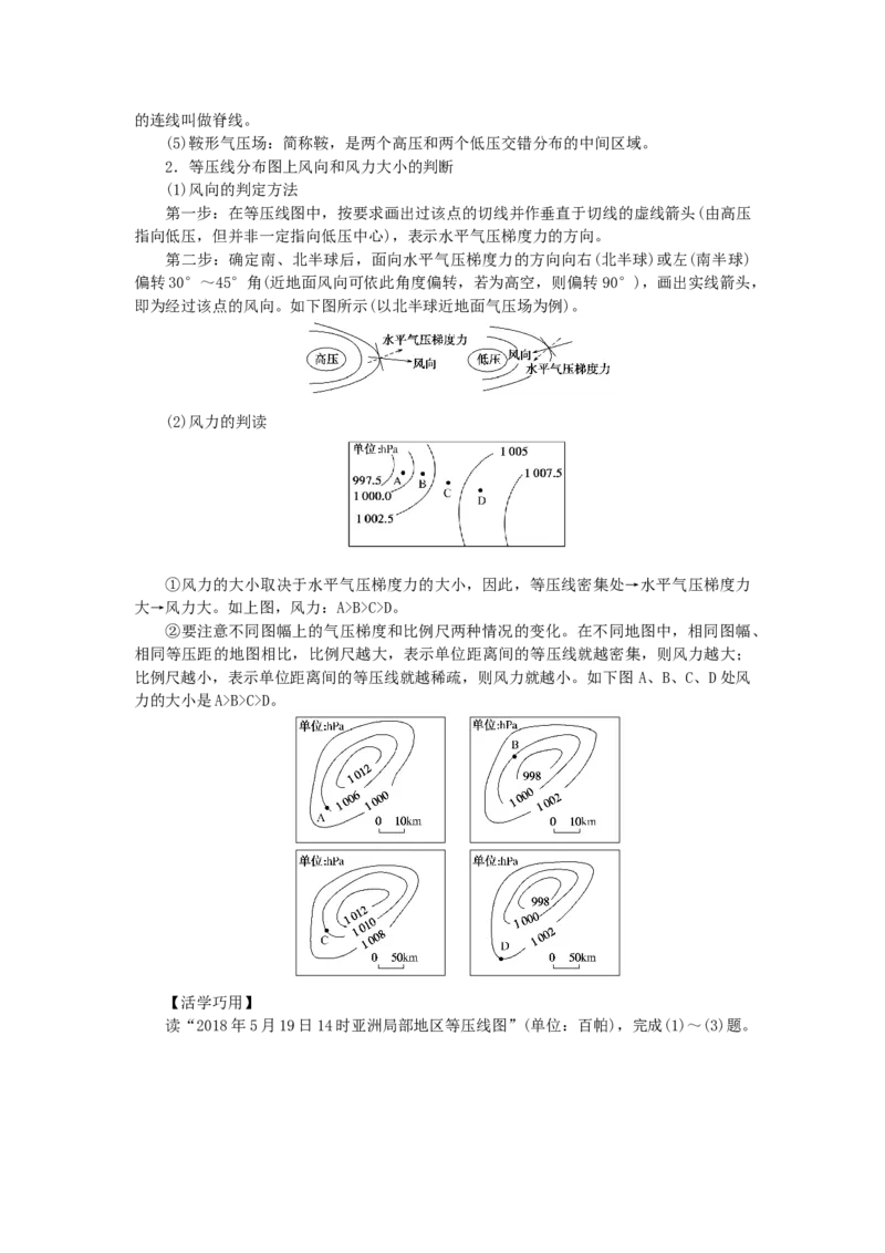 统考版2023版高三地理一轮复习第8讲对流层大气的受热过程和热力环流学生用书_9.2025地理总复习_赠品通用版（老高考）复习资料_一轮复习_通用版2023届高三地理一轮复习全册学案