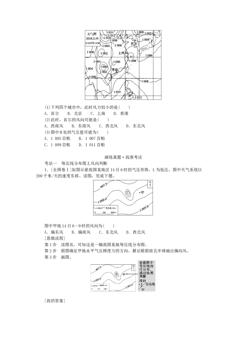 统考版2023版高三地理一轮复习第8讲对流层大气的受热过程和热力环流学生用书_9.2025地理总复习_赠品通用版（老高考）复习资料_一轮复习_通用版2023届高三地理一轮复习全册学案