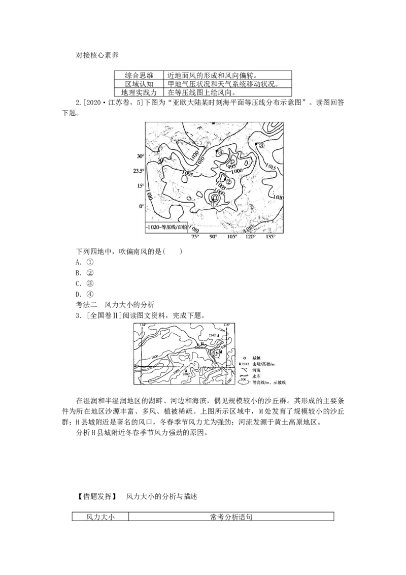 统考版2023版高三地理一轮复习第8讲对流层大气的受热过程和热力环流学生用书_9.2025地理总复习_赠品通用版（老高考）复习资料_一轮复习_通用版2023届高三地理一轮复习全册学案