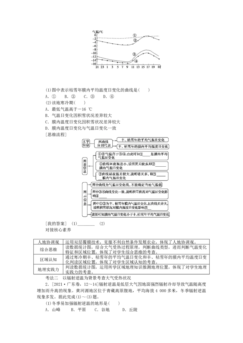 统考版2023版高三地理一轮复习第8讲对流层大气的受热过程和热力环流学生用书_9.2025地理总复习_赠品通用版（老高考）复习资料_一轮复习_通用版2023届高三地理一轮复习全册学案