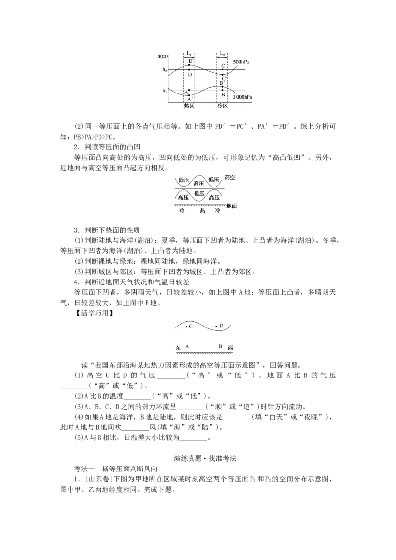 统考版2023版高三地理一轮复习第8讲对流层大气的受热过程和热力环流学生用书_9.2025地理总复习_赠品通用版（老高考）复习资料_一轮复习_通用版2023届高三地理一轮复习全册学案