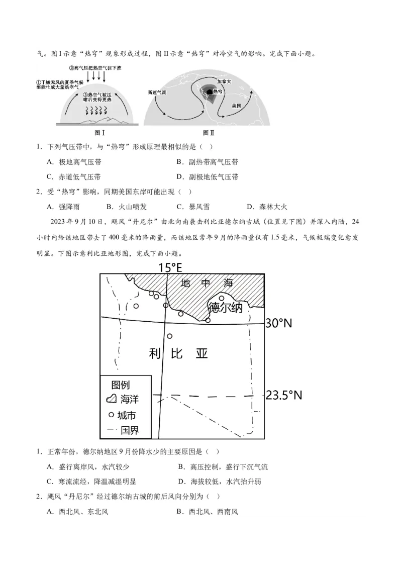 重难点03地球上的大气-2024年高考地理热点&middot;重点&middot;难点专练（新高考专用）（原卷版）_9.2025地理总复习_2024年新高考资料_3.2024专项复习