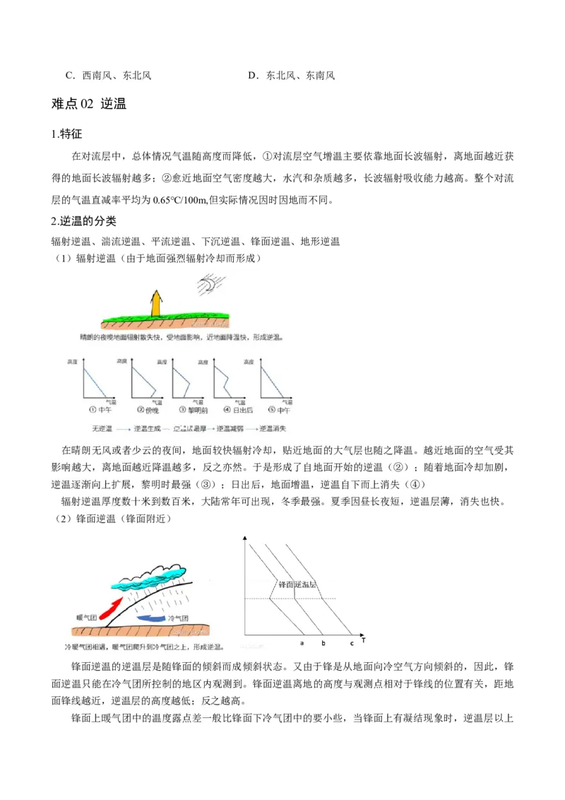 重难点03地球上的大气-2024年高考地理热点&middot;重点&middot;难点专练（新高考专用）（原卷版）_9.2025地理总复习_2024年新高考资料_3.2024专项复习