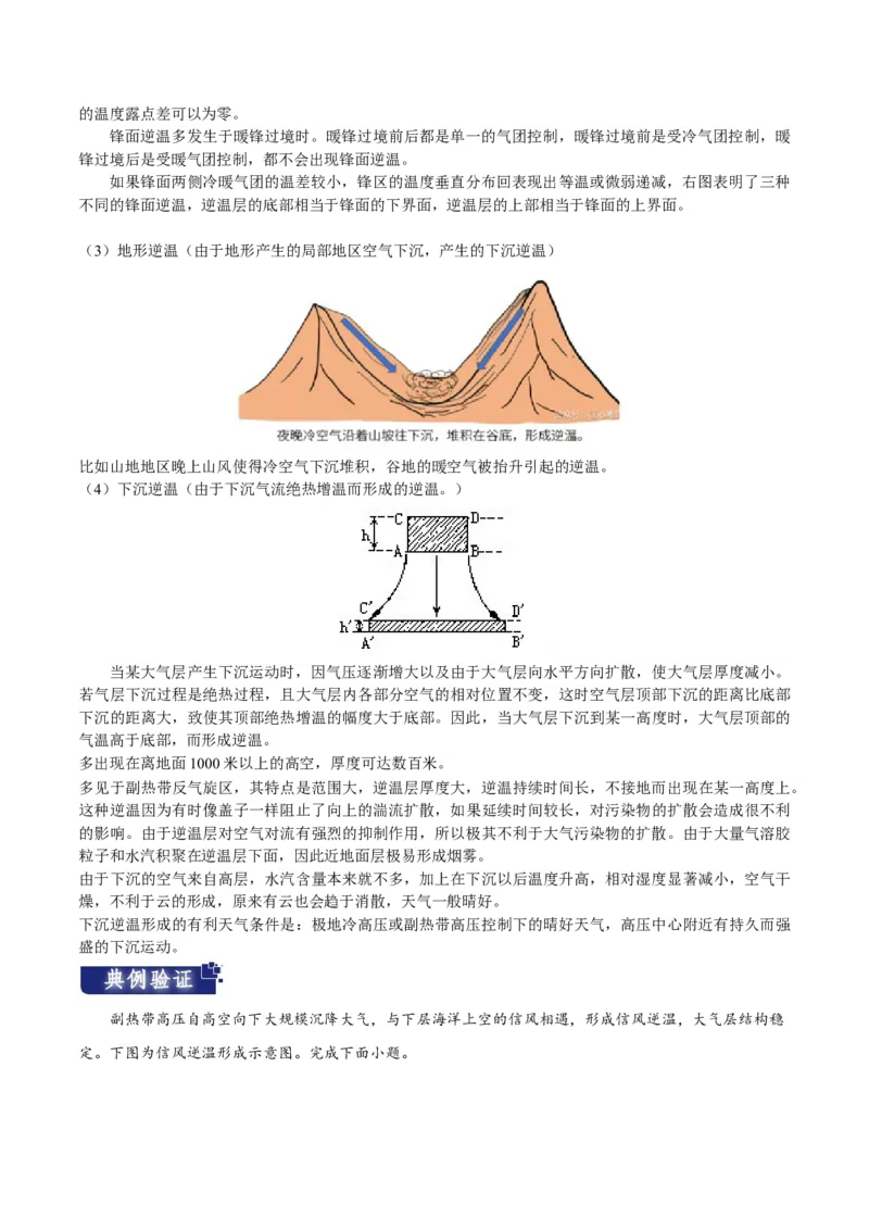 重难点03地球上的大气-2024年高考地理热点&middot;重点&middot;难点专练（新高考专用）（原卷版）_9.2025地理总复习_2024年新高考资料_3.2024专项复习