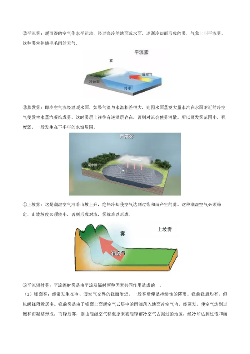 重难点03地球上的大气-2024年高考地理热点&middot;重点&middot;难点专练（新高考专用）（原卷版）_9.2025地理总复习_2024年新高考资料_3.2024专项复习