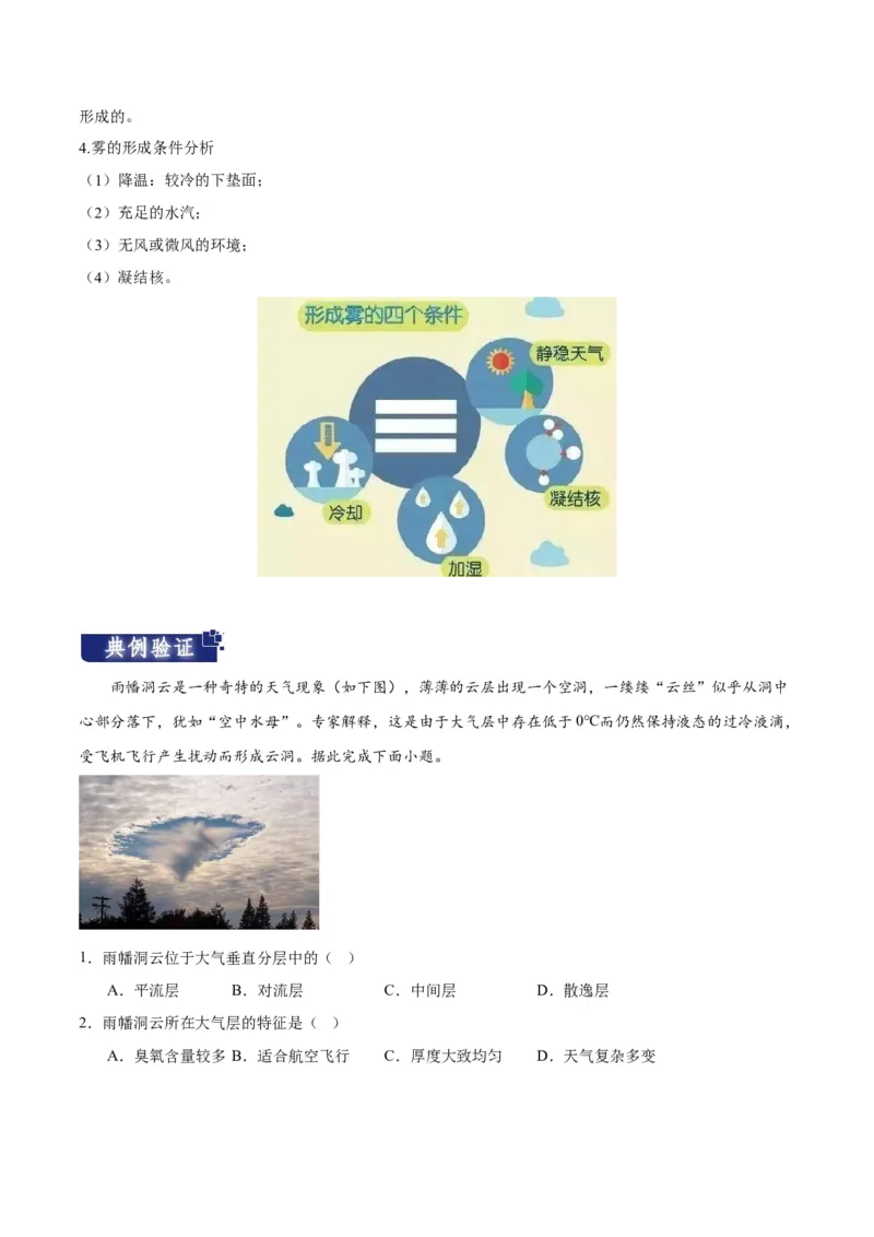 重难点03地球上的大气-2024年高考地理热点&middot;重点&middot;难点专练（新高考专用）（原卷版）_9.2025地理总复习_2024年新高考资料_3.2024专项复习