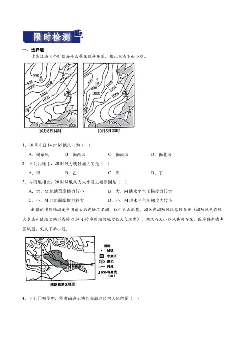 重难点03地球上的大气-2024年高考地理热点&middot;重点&middot;难点专练（新高考专用）（原卷版）_9.2025地理总复习_2024年新高考资料_3.2024专项复习