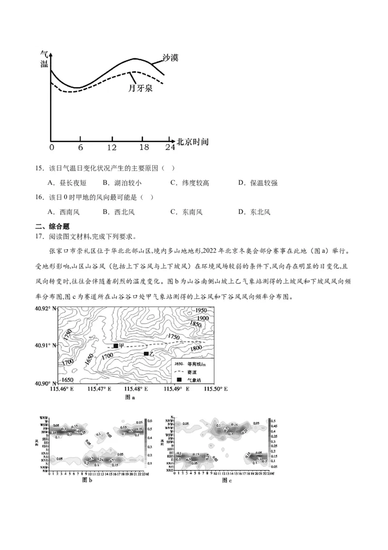重难点03地球上的大气-2024年高考地理热点&middot;重点&middot;难点专练（新高考专用）（原卷版）_9.2025地理总复习_2024年新高考资料_3.2024专项复习