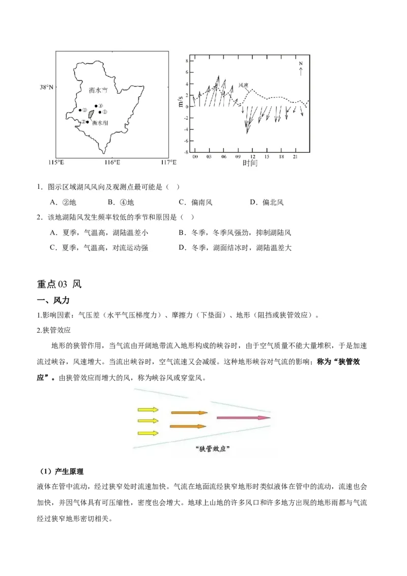 重难点03地球上的大气-2024年高考地理热点&middot;重点&middot;难点专练（新高考专用）（原卷版）_9.2025地理总复习_2024年新高考资料_3.2024专项复习