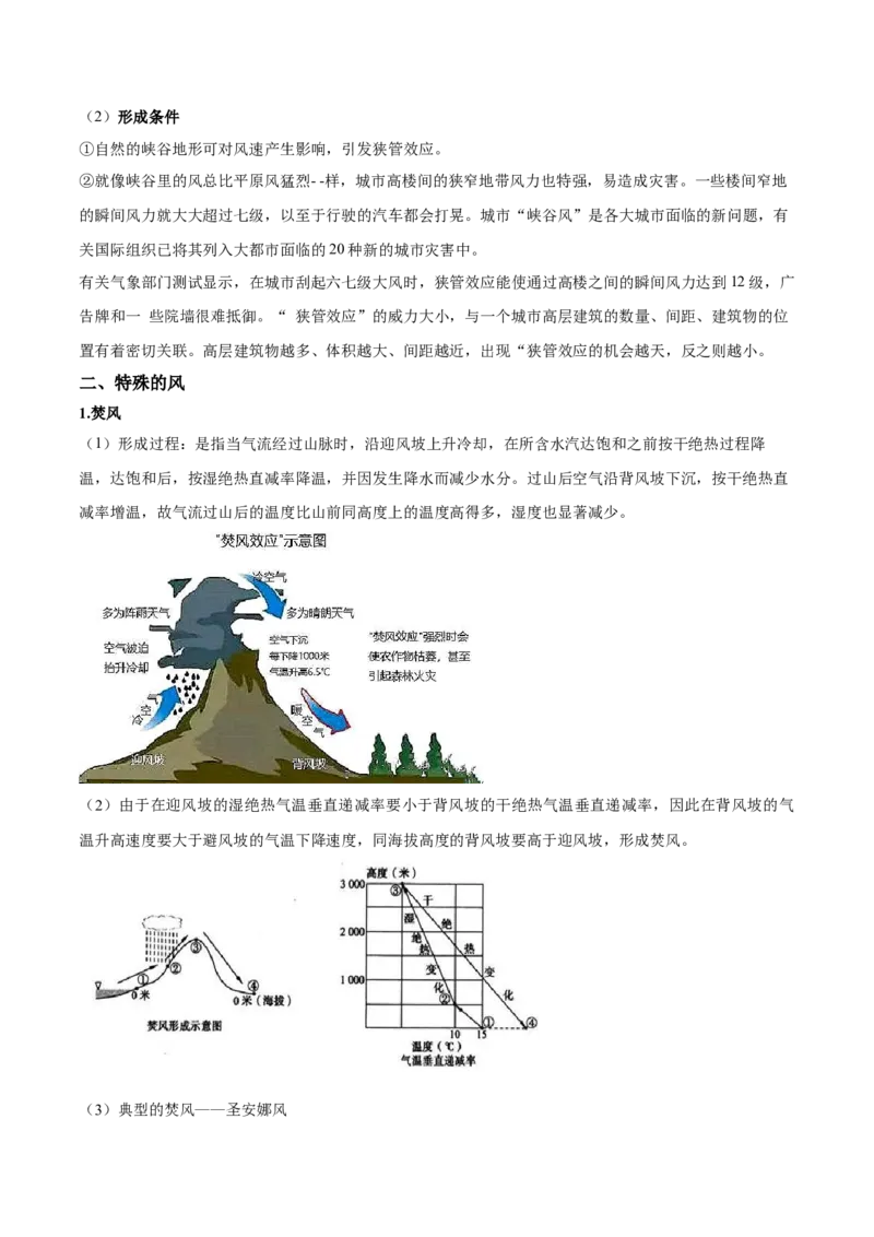 重难点03地球上的大气-2024年高考地理热点&middot;重点&middot;难点专练（新高考专用）（原卷版）_9.2025地理总复习_2024年新高考资料_3.2024专项复习
