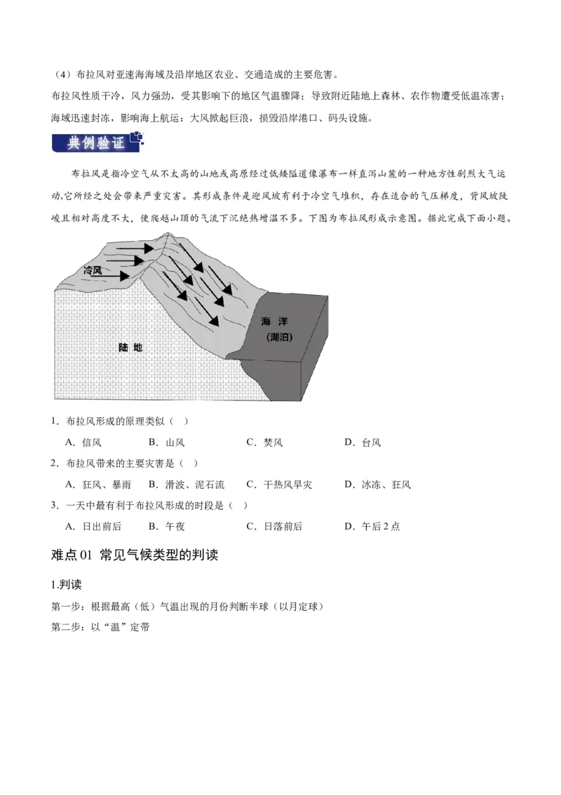 重难点03地球上的大气-2024年高考地理热点&middot;重点&middot;难点专练（新高考专用）（原卷版）_9.2025地理总复习_2024年新高考资料_3.2024专项复习