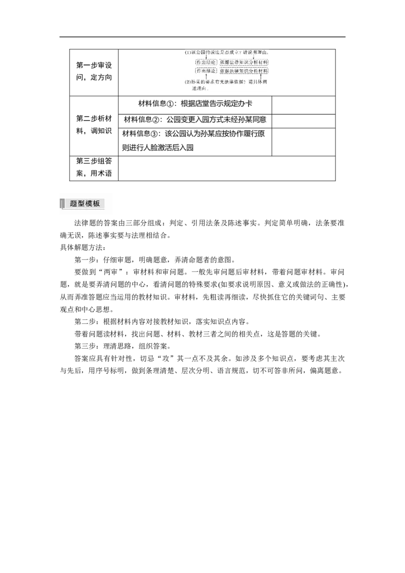 专题13　主观题题型突破　法律与生活中案例分析类主观题_8.2025政治总复习_2023年新高考资料_二轮复习_2023年高考政治二轮复习讲义+课件（新高考版）_学生版_大二轮专题复习讲义