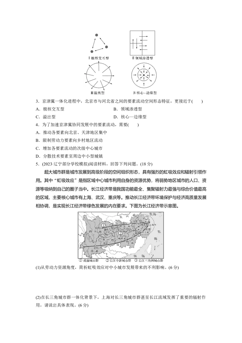 第二部分第四章训练54　我国区域发展战略_9.2025地理总复习_2025年新高考资料_一轮复习_2025高考大一轮复习讲义+练习（完结）_2025高考大一轮复习地理（湘教版）_一轮复习89练