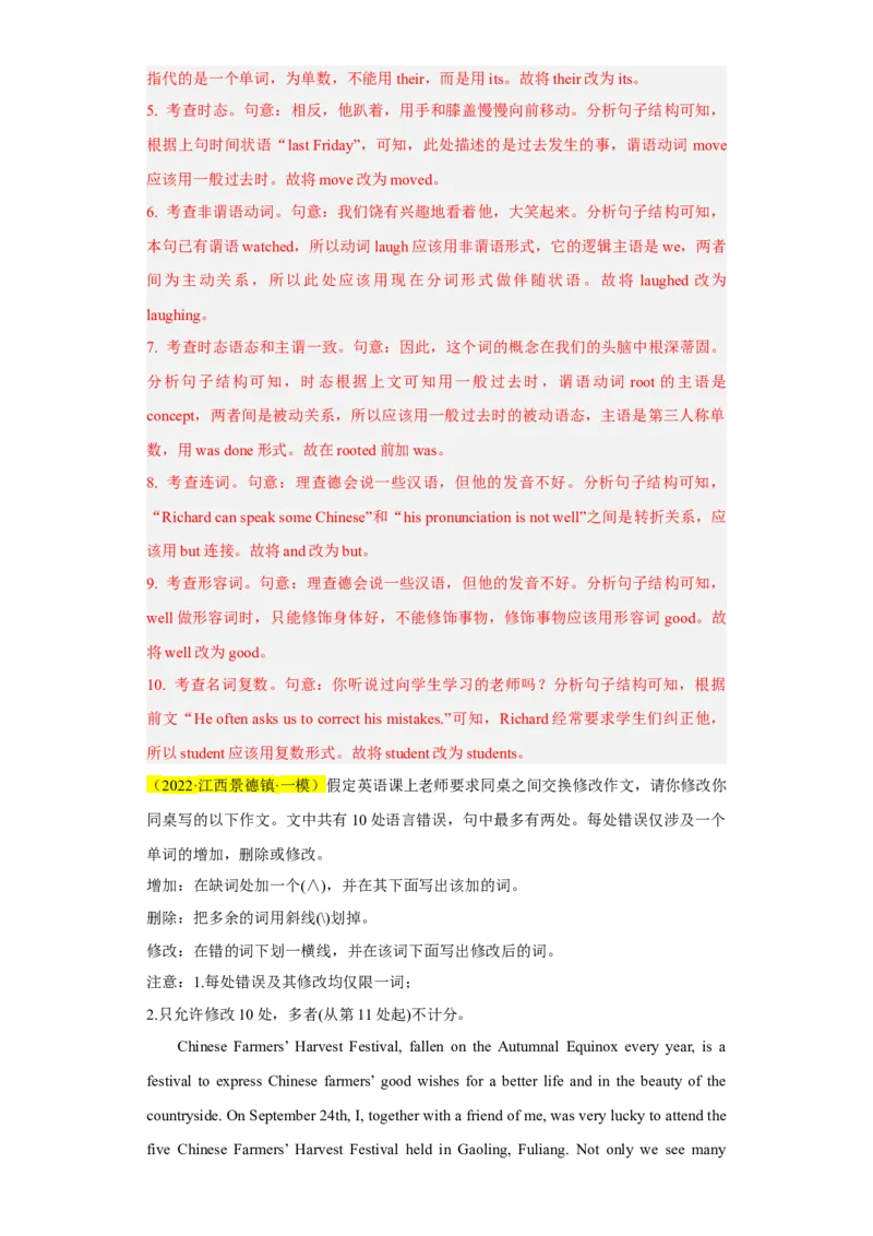 名校模拟练04短文改错-2023年高考英语热点&bull;重点&bull;难点专练（教师版）（全国通用）_3.2025英语总复习_赠品通用版（老高考）复习资料_专项复习