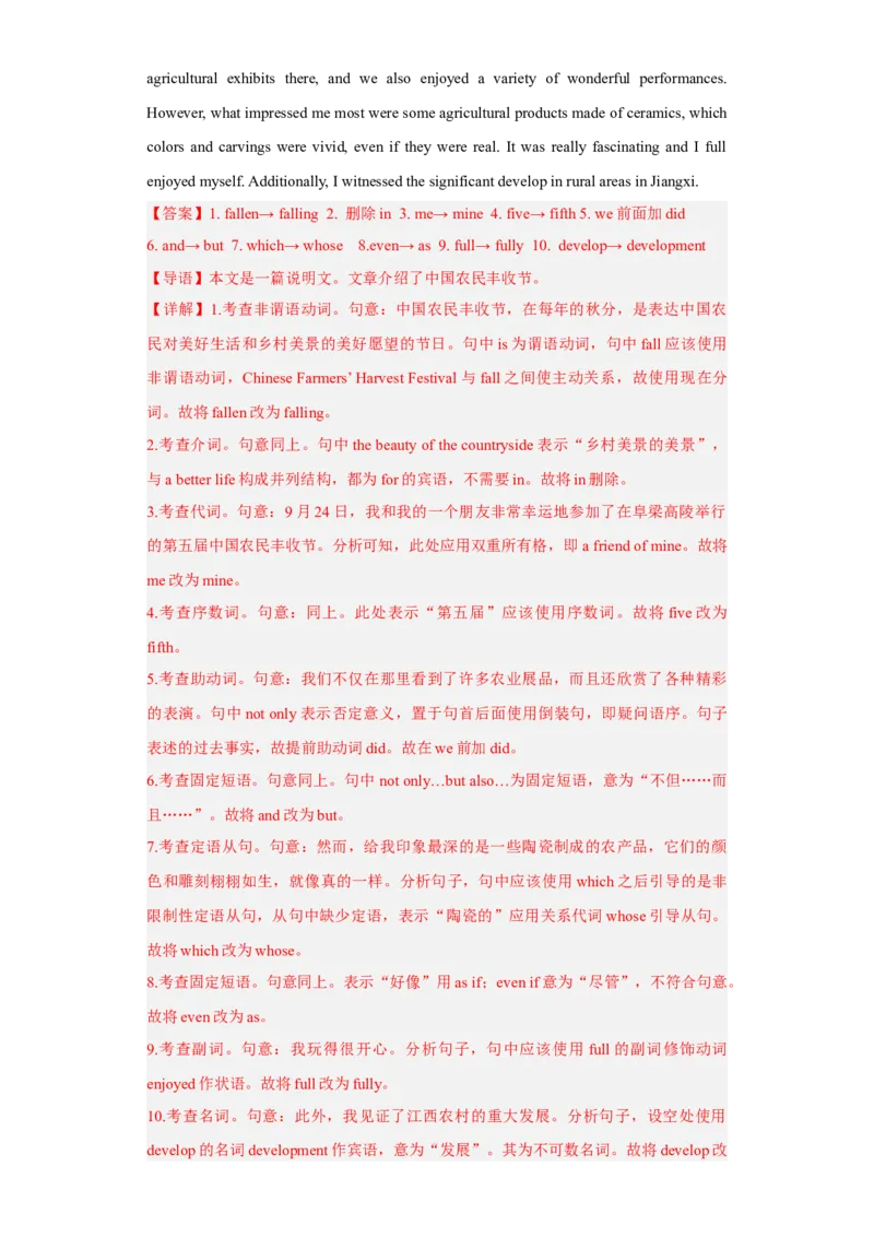 名校模拟练04短文改错-2023年高考英语热点&bull;重点&bull;难点专练（教师版）（全国通用）_3.2025英语总复习_赠品通用版（老高考）复习资料_专项复习