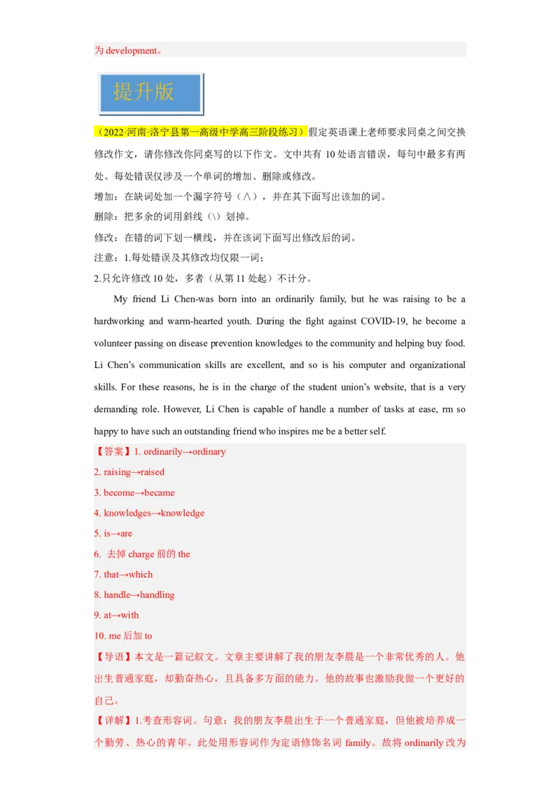 名校模拟练04短文改错-2023年高考英语热点&bull;重点&bull;难点专练（教师版）（全国通用）_3.2025英语总复习_赠品通用版（老高考）复习资料_专项复习