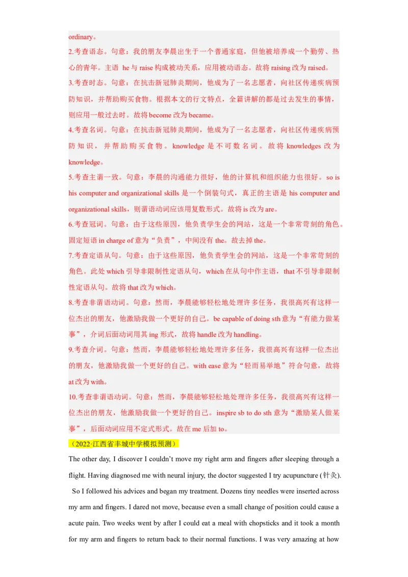 名校模拟练04短文改错-2023年高考英语热点&bull;重点&bull;难点专练（教师版）（全国通用）_3.2025英语总复习_赠品通用版（老高考）复习资料_专项复习