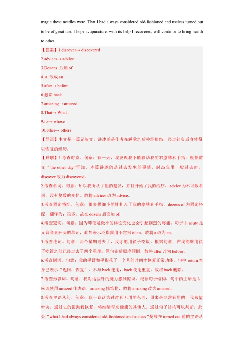 名校模拟练04短文改错-2023年高考英语热点&bull;重点&bull;难点专练（教师版）（全国通用）_3.2025英语总复习_赠品通用版（老高考）复习资料_专项复习