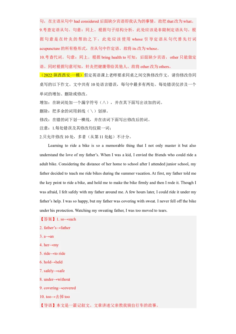 名校模拟练04短文改错-2023年高考英语热点&bull;重点&bull;难点专练（教师版）（全国通用）_3.2025英语总复习_赠品通用版（老高考）复习资料_专项复习