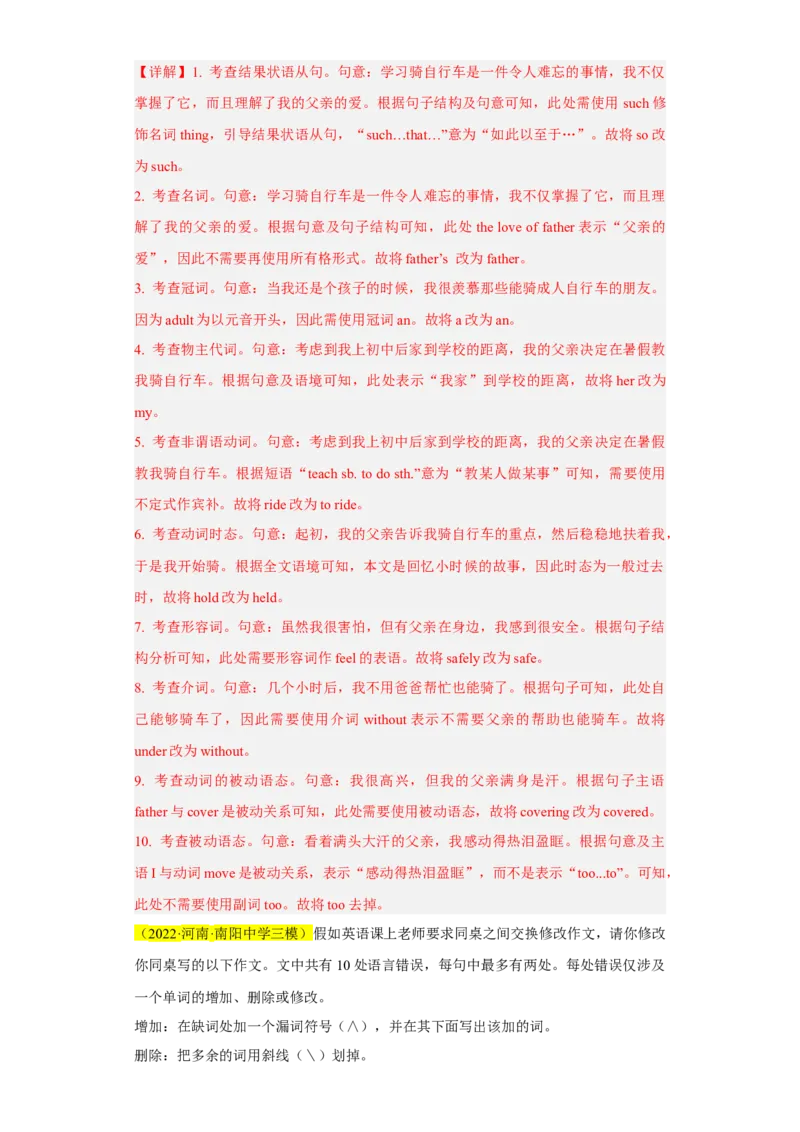 名校模拟练04短文改错-2023年高考英语热点&bull;重点&bull;难点专练（教师版）（全国通用）_3.2025英语总复习_赠品通用版（老高考）复习资料_专项复习