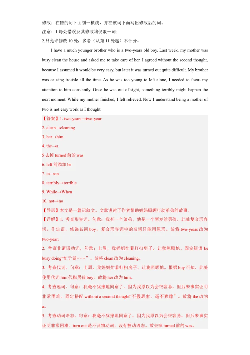 名校模拟练04短文改错-2023年高考英语热点&bull;重点&bull;难点专练（教师版）（全国通用）_3.2025英语总复习_赠品通用版（老高考）复习资料_专项复习