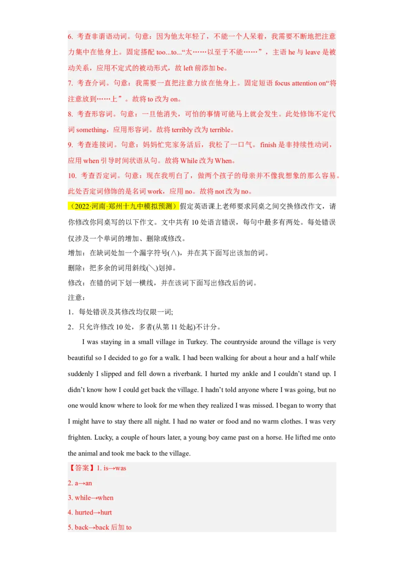 名校模拟练04短文改错-2023年高考英语热点&bull;重点&bull;难点专练（教师版）（全国通用）_3.2025英语总复习_赠品通用版（老高考）复习资料_专项复习
